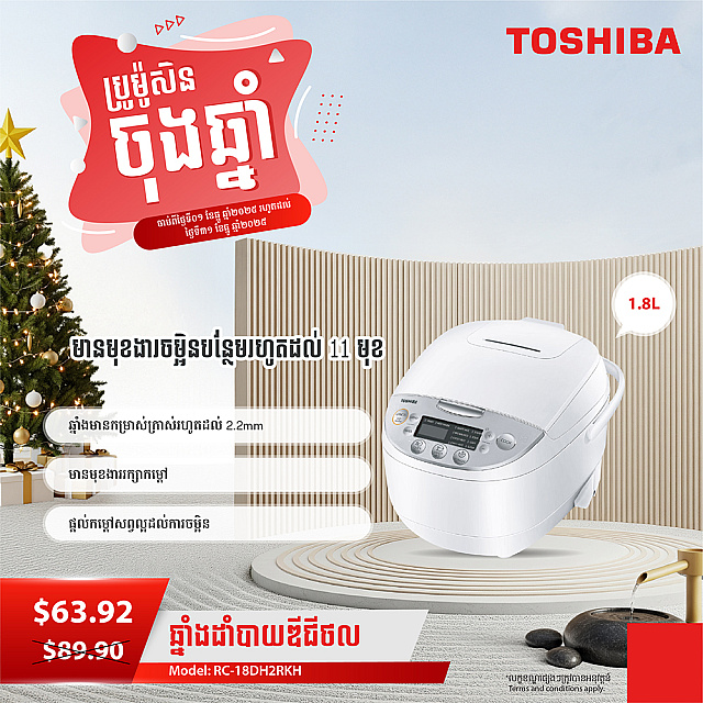 Toshiba Rice Cooker (1.8L)